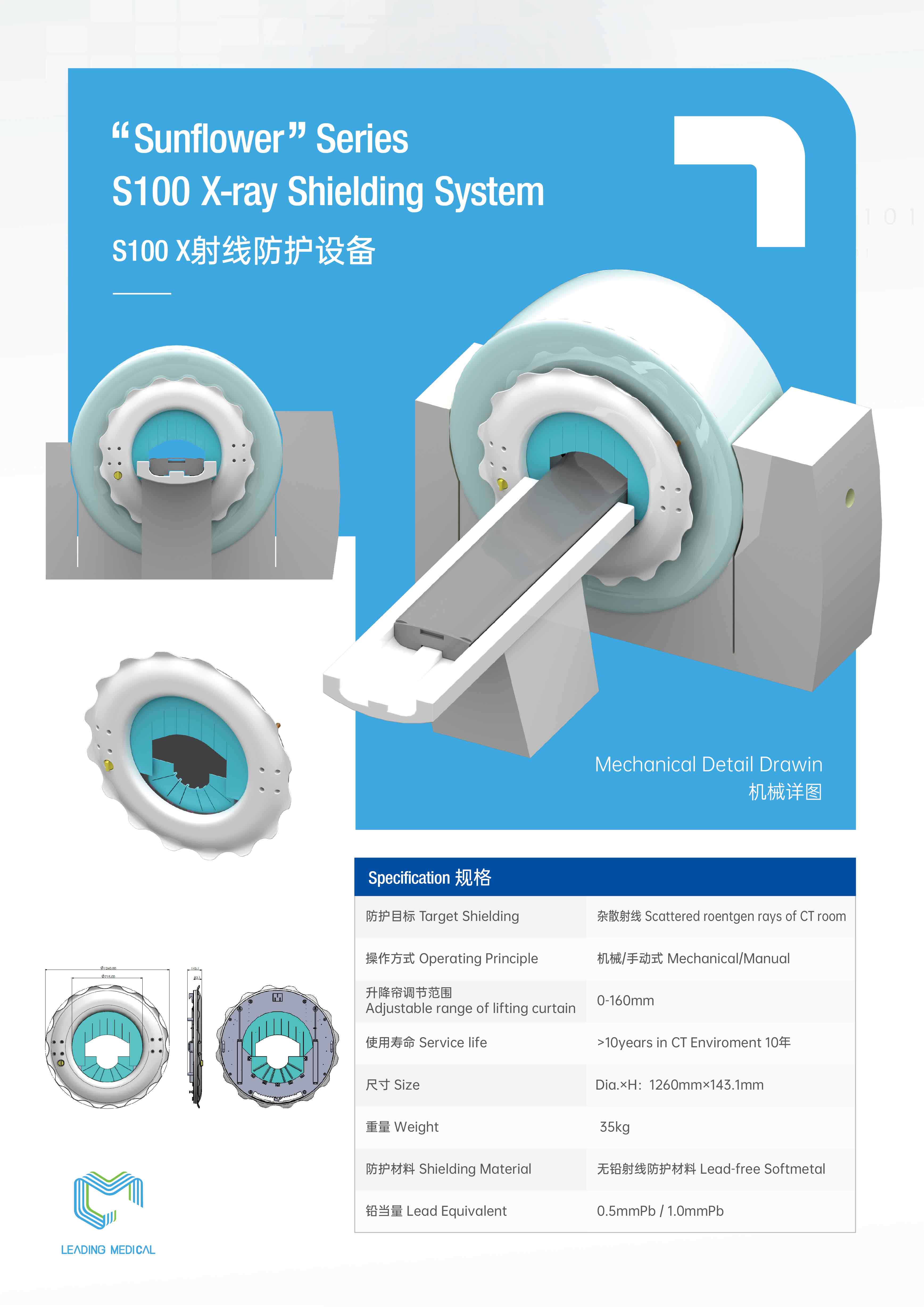 S100X射線防護(hù)設(shè)備